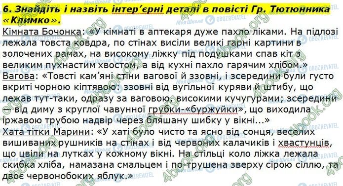 ГДЗ Українська література 7 клас сторінка Стр.181 (6)